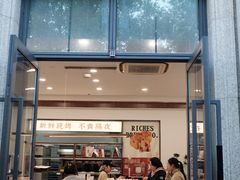 -富贵面包公司(运河店)