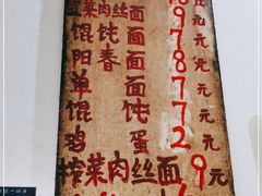 -安庆柴火馄饨(马道街店)