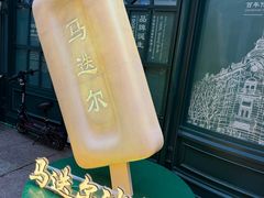 -马迭尔冷饮厅1906(中央大街店)