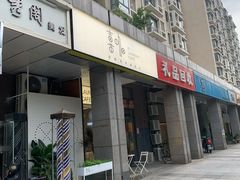 门面-XI·LaundryCafe 喜咖自助洗衣咖啡店