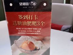 -望湘园·小雅(德基店)