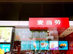 -麦当劳(东苑丽宝商业广场店)