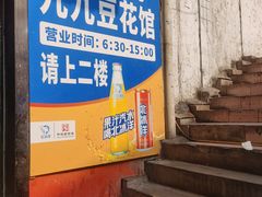 -九九豆花馆(解放碑步行街店)