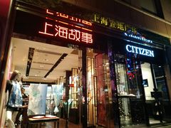 -上海置地广场(南京东路店)