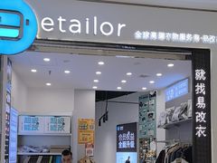 -易改衣·专业衣物奢护中心(凯德Luone店)