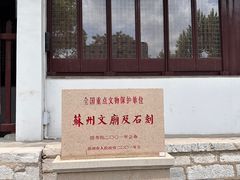 -苏州文庙(姑苏区)
