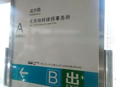-五道口(地铁站)
