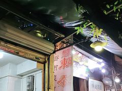 -陈添記·祖傳爽鱼皮·西关老字号(广州首店)