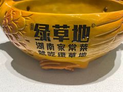 -绿草地·湘菜(悦方ID mall店)