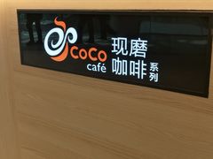景观位-CoCo都可(西宸天街店)