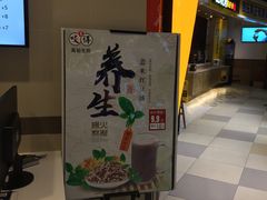 门面-咬不得高祖生煎·简餐(天城商业中心店)