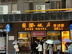 -国际饭店·帆声西饼屋(黄河路店)