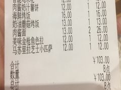 账单-萨莉亚意式餐厅(天河城购物中心店)