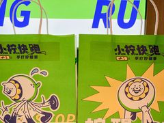 -小柠快跑·手打柠檬茶(万松园店)