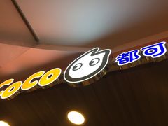 -CoCo都可(湖滨银泰店B区店)