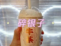 -牛茶·燕窝饮品(SKPS店)