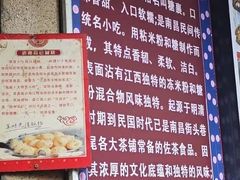 -老南昌白糖糕(大士院店)