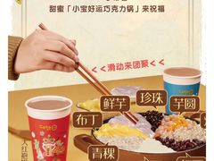 -CoCo都可(骆家庄新店)