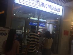 -眷村阿嬷(花城汇店)