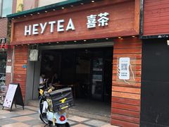 门面-喜茶(东莞雍华庭店)