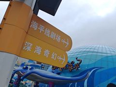 -海合安青岛极地海洋公园