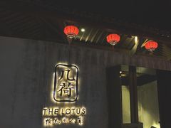 -几荷·恰似故人来(秀水广场店)