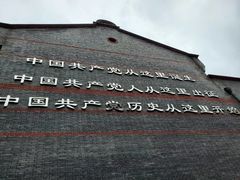 -中共一大纪念馆