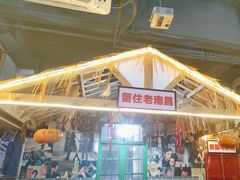 -老三样·美食研究中心(世贸路店)
