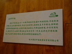 介绍-周素珍湖州大馄饨(直戒坛寺巷店)