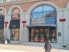 -黑宝石西餐厅(汇励99城市公园店)
