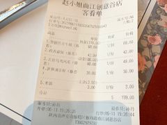 账单-赵小姐丨新中餐(曲江店)