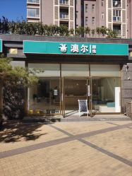 -澳尔颜选医疗美容