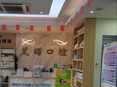 -德标艾诺口腔(敦化路店)