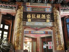 -梅龙镇酒家(南京西路总店)