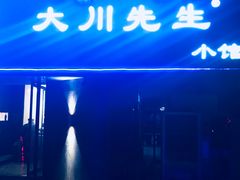-大川先生·小龙虾·川菜(信义坊店)