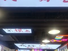 -八一好吃街·高品美食广场