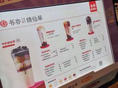 -书亦烧仙草(嘉新大厦店)