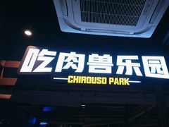 -诸锣记烤串·锦州烧烤(淘金店)