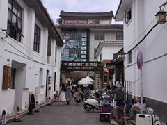 -大理床单厂艺术区