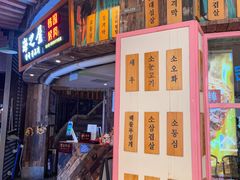 -海之屋韩式烤肉(海棠68环球美食街店)