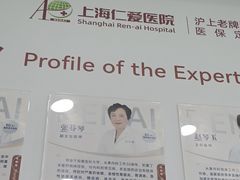 -上海仁爱医院