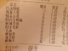 账单-田鸭肠·非遗火锅(彭州店)