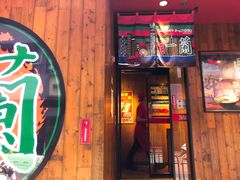门面-天然豚骨拉面专门店 一兰(铜锣湾店)