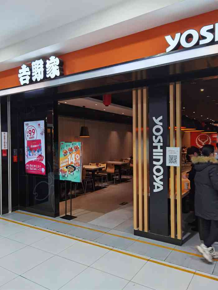 吉野家龙德广场店