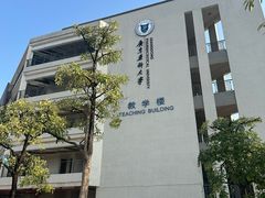 -广东药科大学(广州校区大学城校园)