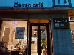 门面-十一咖啡(青年大街工厂店)