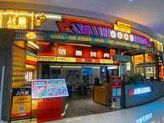 -倍熹首尔烤肉大排档(合生汇店)