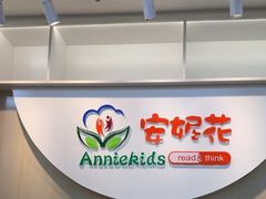 -安妮花英语·少儿·原版阅读(石厦时代广场店)