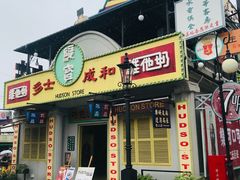 -横店广州街·香港街