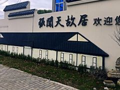 -张闻天故居